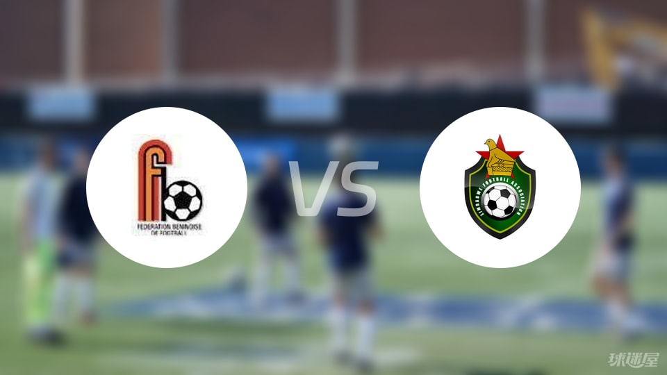 贝宁vs津巴布韦比赛结果